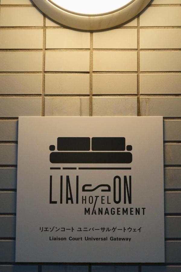 Liaison Court Universal Gateway Osaka Ngoại thất bức ảnh